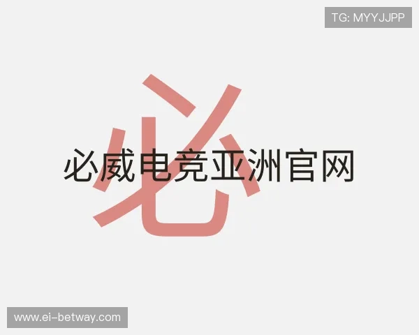知道必威电竞亚洲官网